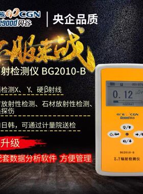 贝谷X核辐射检测仪BG2010B专业个人辐射剂量仪大理石射线测试仪