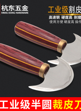 半圆裁皮刀削薄刀开料刀手工皮具DIY工具皮革皮料高速钢镜面割刀