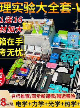 初中物理实验器材全套W4款中考物理实验箱八九年级电磁学实验器材