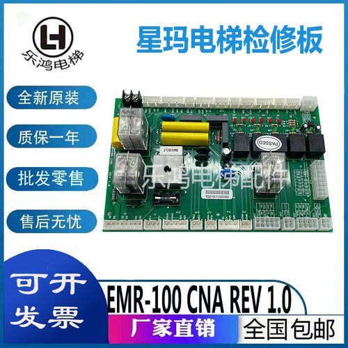 电梯配件/星玛检修板/EMR-100 CNA REV1.0/2000用检修板/全新现货