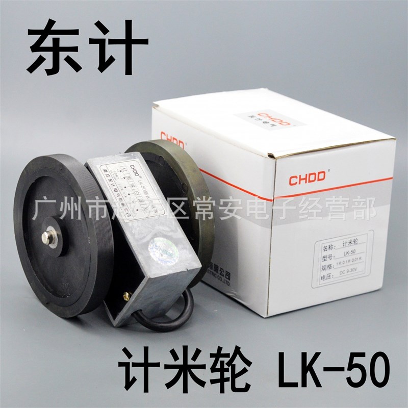 CHDD东计 计米轮 测长传感器 LK-50