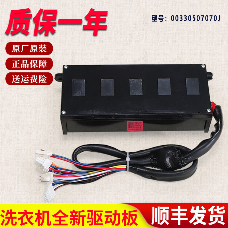 适用海尔洗衣机XQS75-BZ1318/BZ1228AM/BZ1128G电机变频驱动器
