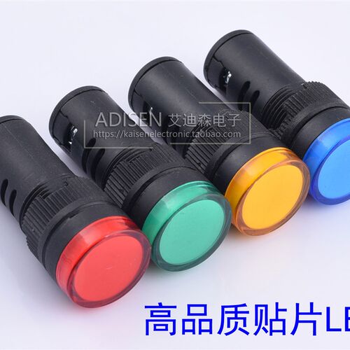 AD22B-16C 5V12V24V120V220V380V孔16mm红黄绿蓝贴片LED指示灯
