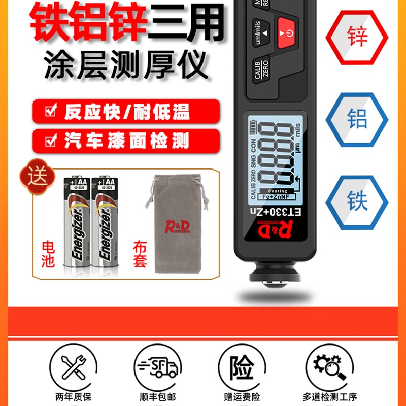 铁铝锌三用 ET330镀锌涂层测厚仪漆膜仪汽车漆面检测测漆仪二手车