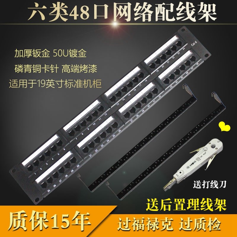 国标六类48口网络配线架2U镀金千兆24口网络配线架屏蔽网线理线架