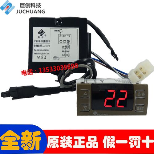 巨创JUCHUANG控制器盒JC-1CC0-2微电脑温控器冰柜显示器JC-801