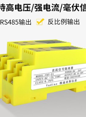 交流直流电压变送器RS485讯号隔离器4-20mA电流转换模块0-10V75mV