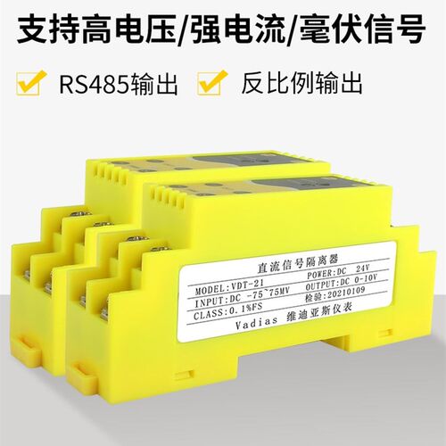 交流直流电压变送器RS485讯号隔离器4-20mA电流转换模块0-10V75mV