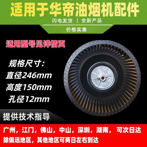适用华帝油烟机风轮E660AZ/i11101/E667B/E6004Z/i11129风轮叶