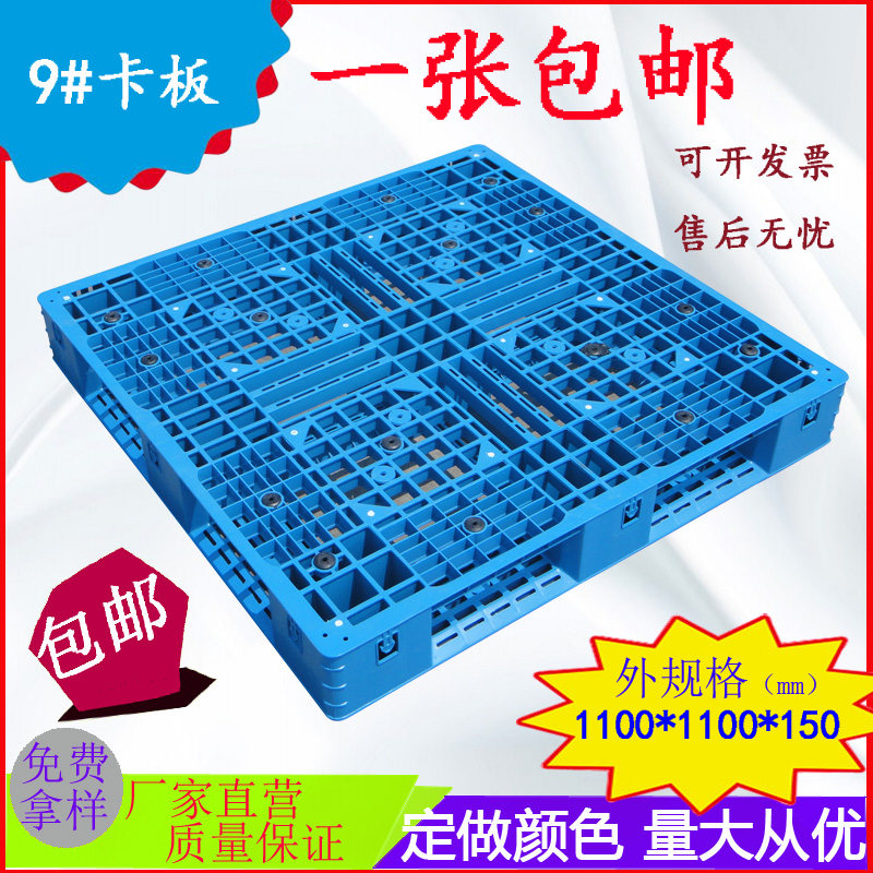 全新塑料网格叉车托盘仓储防潮板栈板垫板周转卡板1100*1100*150