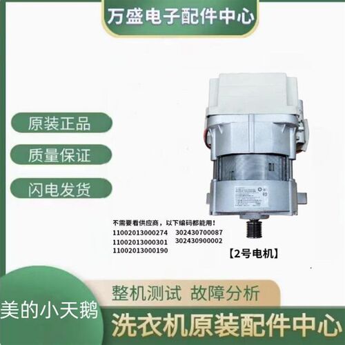 适用于小天鹅滚筒洗衣机电机CM-121HW-DA01配件 11002013000274