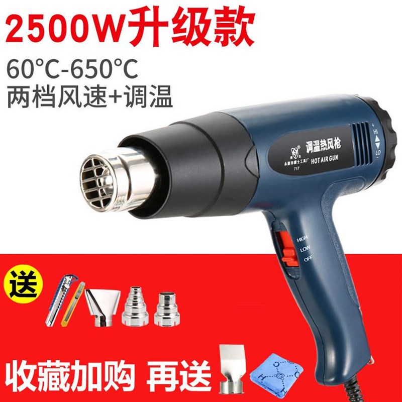 大功率2500W可调温式工业用电热吹风机 电热风枪热缩管解冻热烘枪