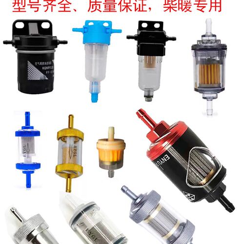 柴暖滤芯油滤油水分离器气暖驻车加热配件大全采暖滤杯柴油过滤器