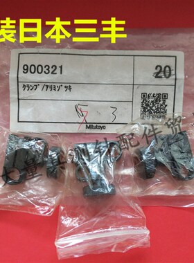 原装三丰900321 高度尺旋转夹钳 高度尺杠杆表夹具 固定杆 公制