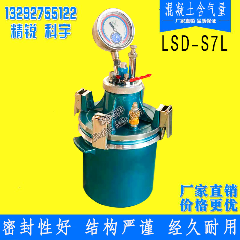 含气量测定仪混凝土砂浆直读式仿日桶检测仪砼混凝土含气量测定仪