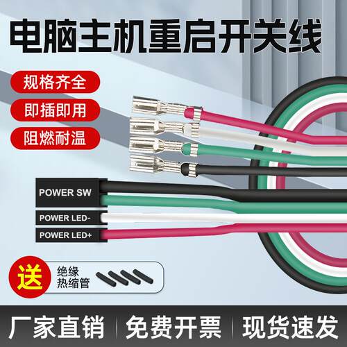 开机按钮线台式电脑机箱主板开关主机重启线POWER键RESET连接跳线