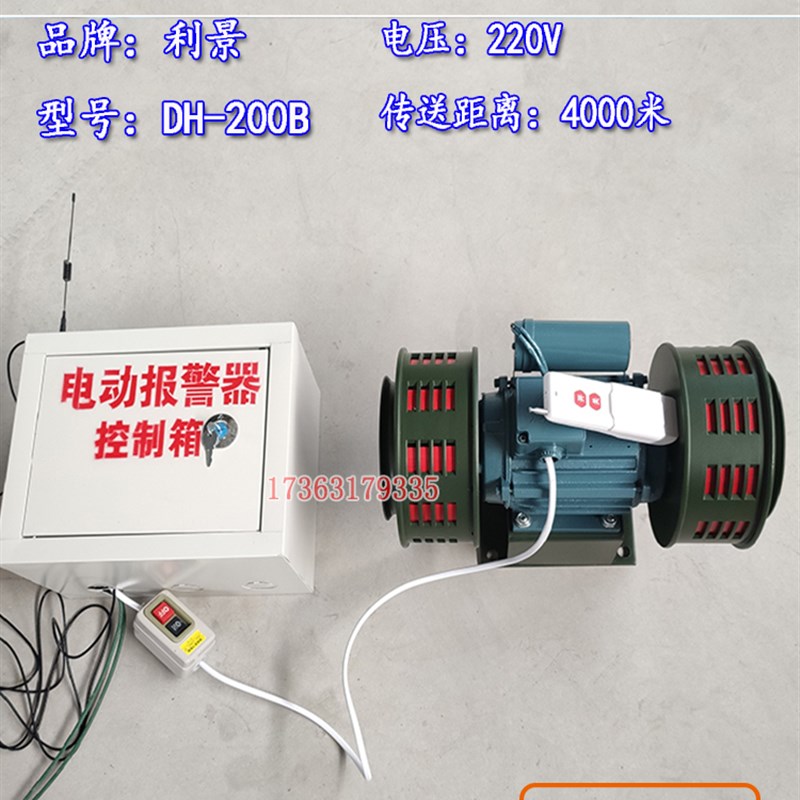 电动报警器蜂鸣器JDW信号喇叭220V电源楼宇器材爆破双向风螺马达