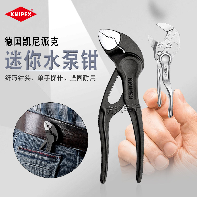 德国原装进口KNIPEX凯尼派克迷你强力钳式扳手小巧4寸板子8604100