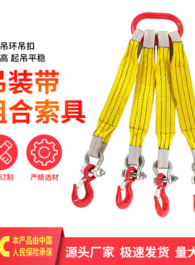 扁平吊带组合吊索具起重吊绳2吨3t5t2腿3腿4腿10吨吊装带四叉四钩