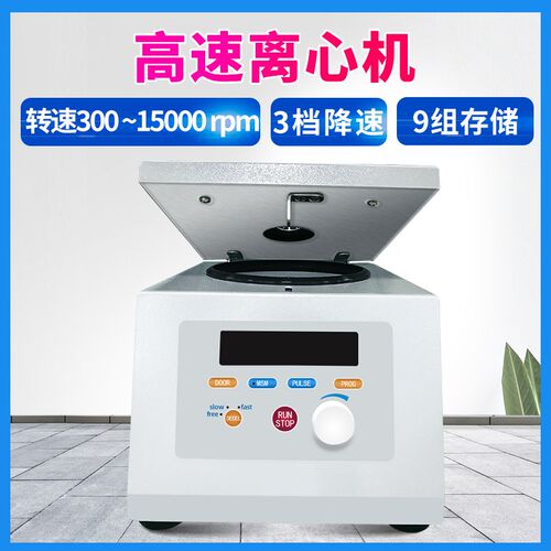 Mini20小型高速离心机 2ml高速微量离心机3挡降速