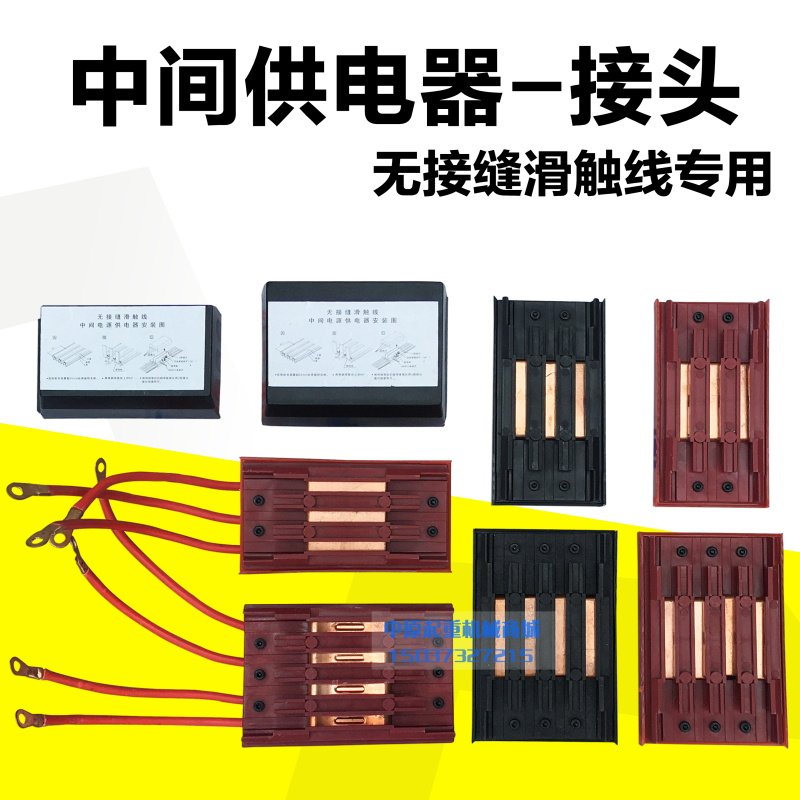 优质无接缝滑触线中间接头 三极4级连接器3P4P 行车滑线接线盒