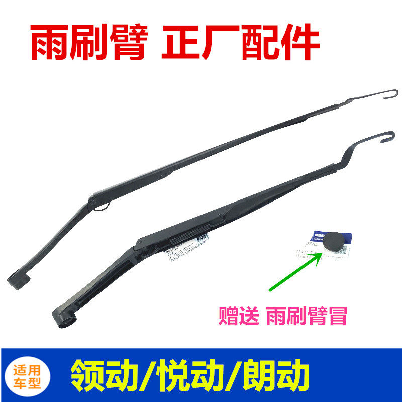 适用于现代朗动雨刷臂架领动悦动前雨刮臂杆摇臂摆臂刮水臂摇杆