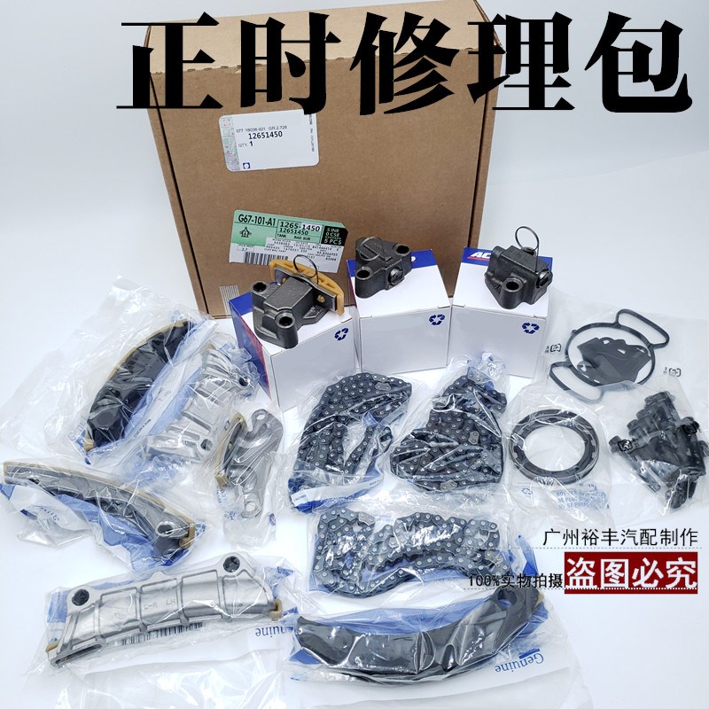 适用于林荫大道君越GL8昂科雷正时套装链条张紧器齿轮时规修理包