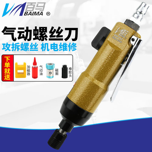 台湾百马BM-5HS强力型气动起子 工业级气动螺丝刀 风动起子 螺丝