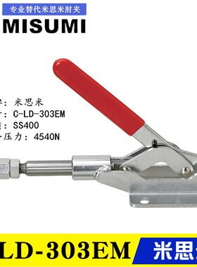同款MISUMI横压型夹钳 推拉式快速夹具 替代米思米肘夹C-LD-303EM