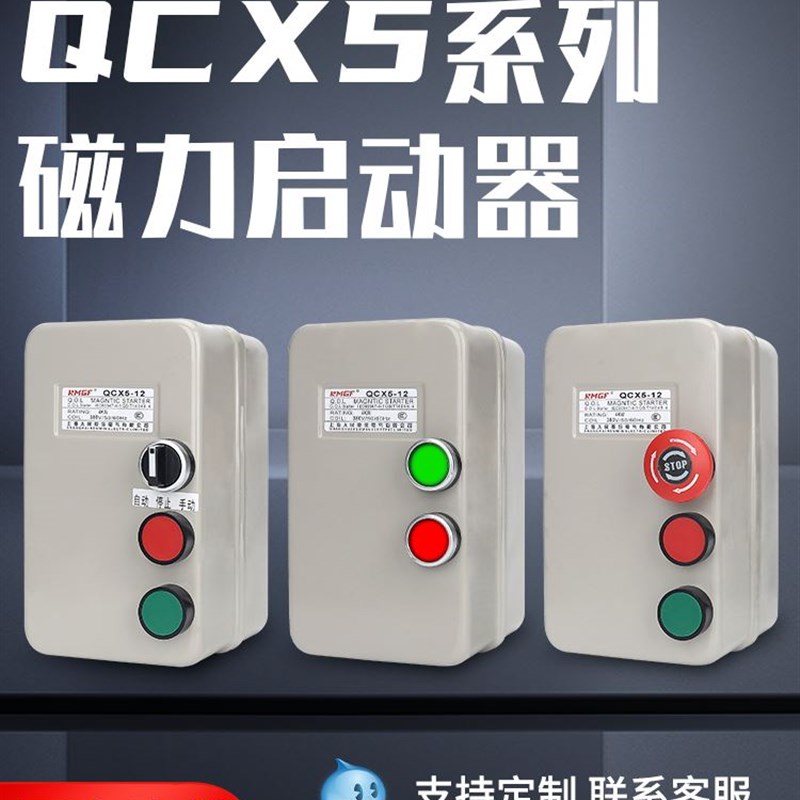 电磁起动器电机保护箱磁力启动器380v带手动自动急停按钮带指示灯