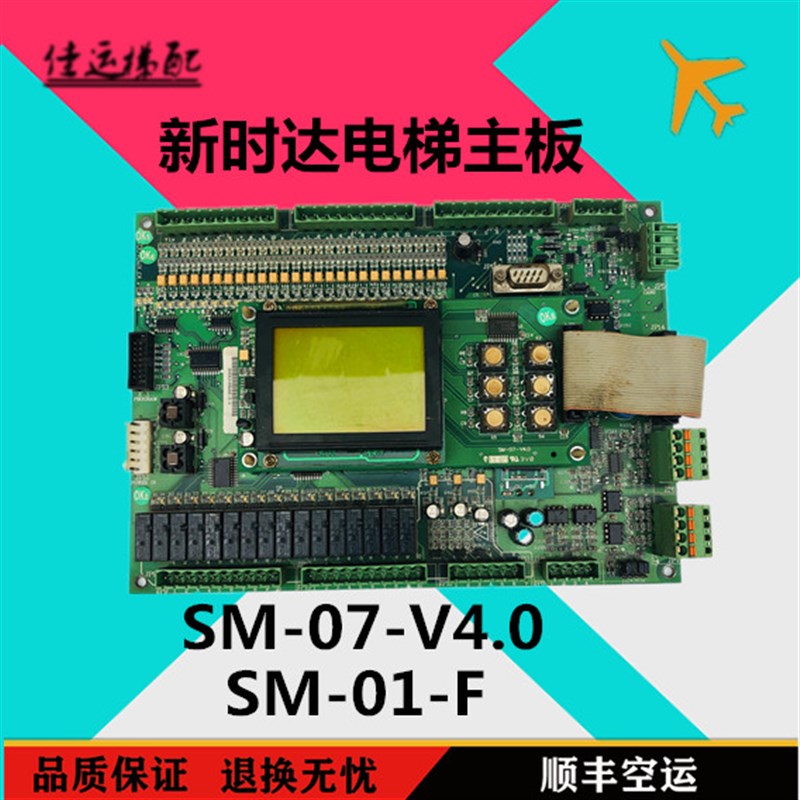 SM-01-F新时达F5021新时达控制板KFXM01001V1.1/SM-07-V4.0电梯