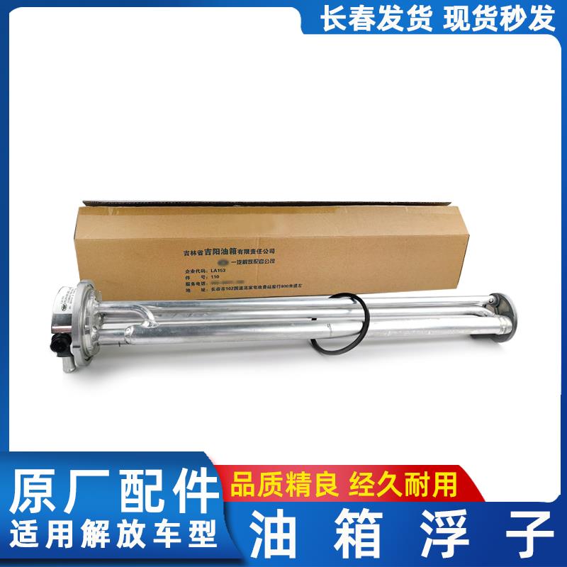 解放j6p油箱加热浮子JH6燃油箱传感器J7原厂油位感应器J6V悍V配件