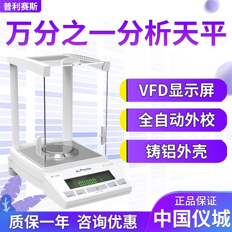 普利赛斯XB160M/320M/620M/1220M SCS分析天平万分之一1mg