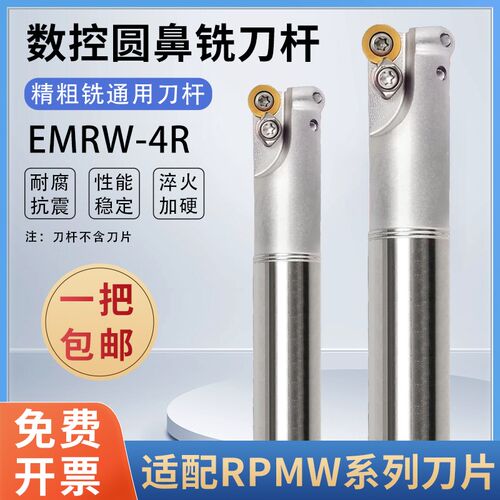 EMRW4R圆鼻立铣刀杆R4 刀杆16 17 20 21 RPMW08T2MO刀片加硬抗震