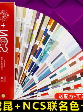 瑞典 NCS+戴昆联名色卡国际标准色彩体系412色平面设计师广告色卡