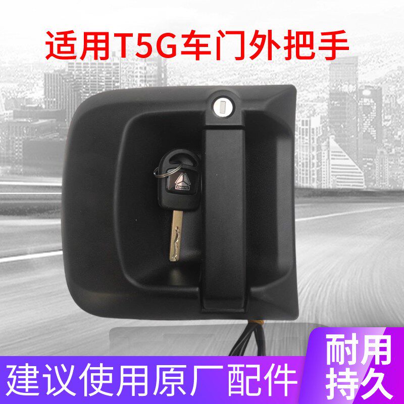适用重汽豪沃T5G车门外把手汕德卡C7H外拉手C5H外开低价电控