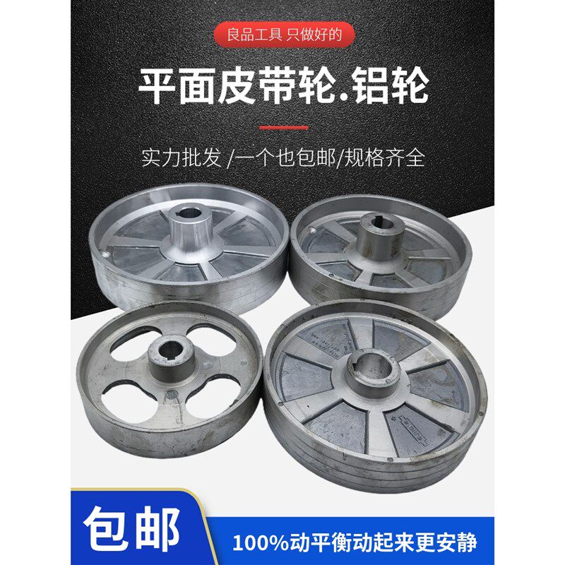 锦迪修边机铝轮木工机械配件传动轮平皮带轮主轴电机平面铁轮铝轮