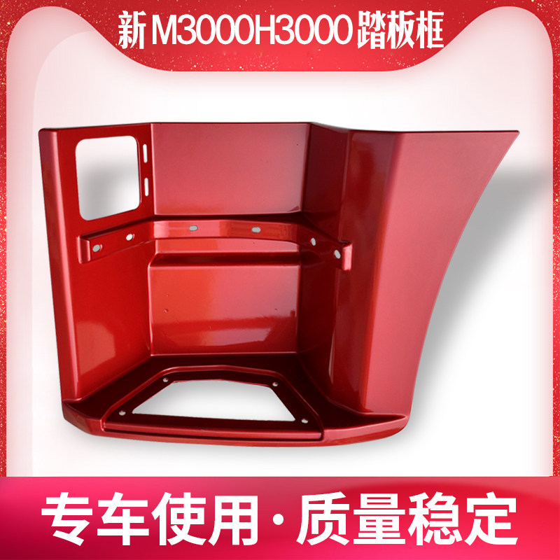 适配陕汽重卡德龙新M3000踏板框H3000脚踏板框牵引车脚蹬框喷漆