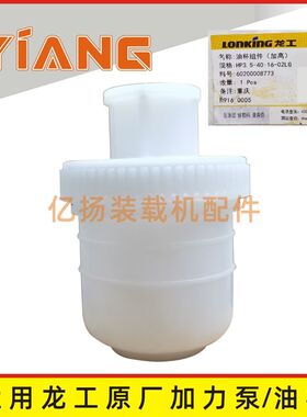 龙工装载机配件850D 853B 855N 50NC铲车原厂加力泵油杯盖刹车油
