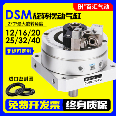 叶片式旋转摆动气缸DSM12-16-25-32-40/270-P-A双作用摆动驱动器
