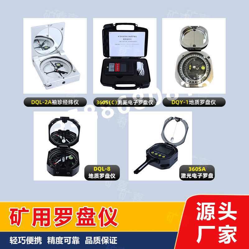 矿用防爆本安型电子地质罗盘仪多功能高精度地质罗盘仪DQL-8型经