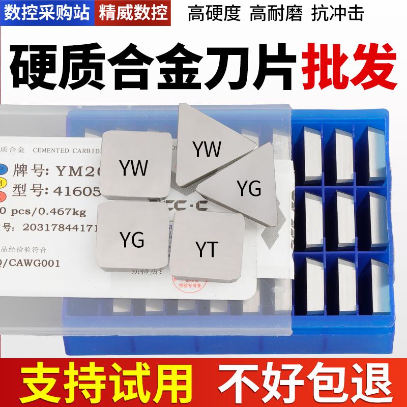 高硬合金刀片4160511端面铣刀盘铣刀片钢件铜件铝件YW2/YT15