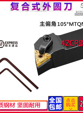 数控刀杆 外圆刀杆105度 MTQNR1616H16 2020K16 2525M16外圆车刀