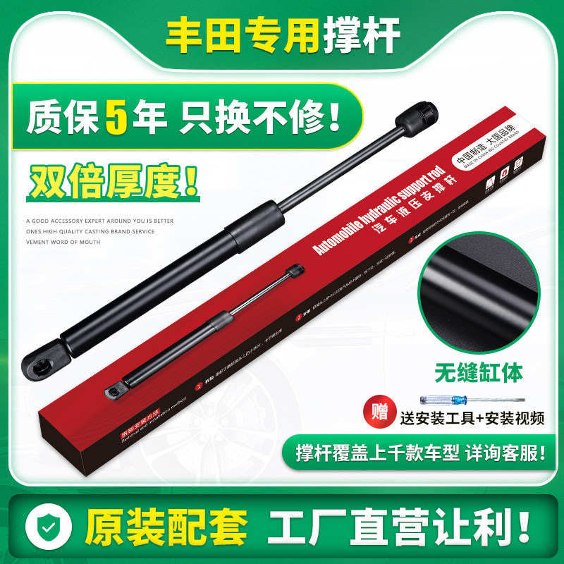 适用于丰田皇冠锐志凯美瑞液压杆前引擎机盖后备尾箱液压支撑杆