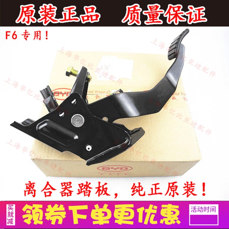 适用于比亚迪F6离合器踏板 离合脚踏板 手动离合踏板总成 操纵踏