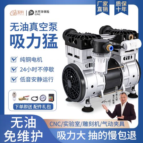 玉豹无油真空泵头静音型大功率650W工业用抽真空实验室大流量机头
