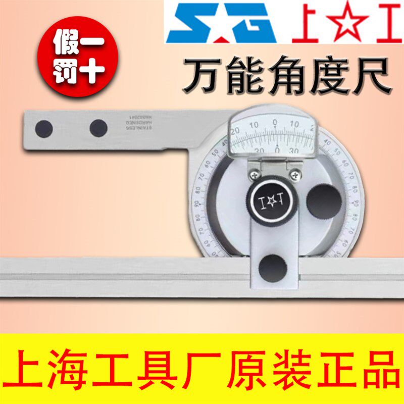 上工万用角度尺不锈钢游标万能角度尺0-360测量角度量角器分度规