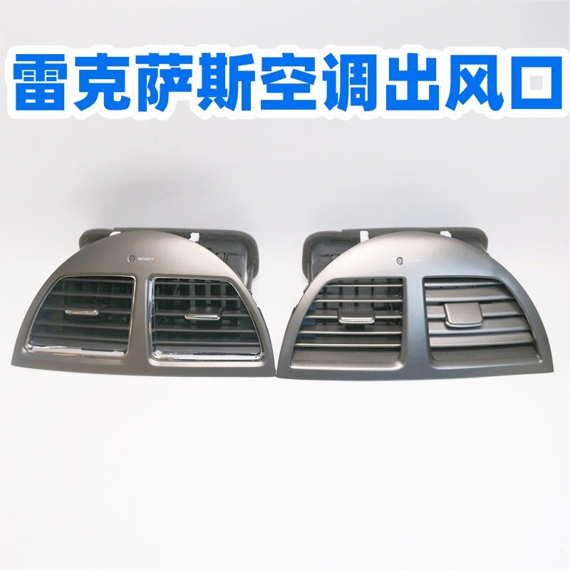 适用于雷克萨斯ES240ES350出风口中控仪表台空调冷风暖风出风口