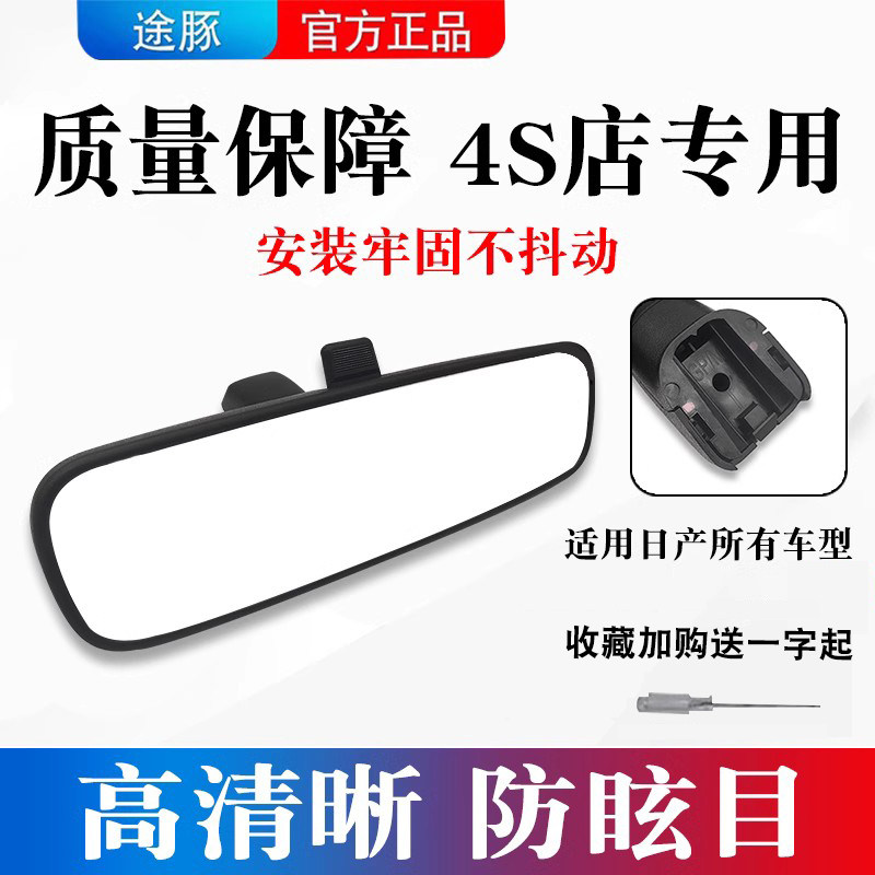 专用轩逸骐达骊威天籁逍客阳光颐达奇骏车内后视镜室内镜4S店专用