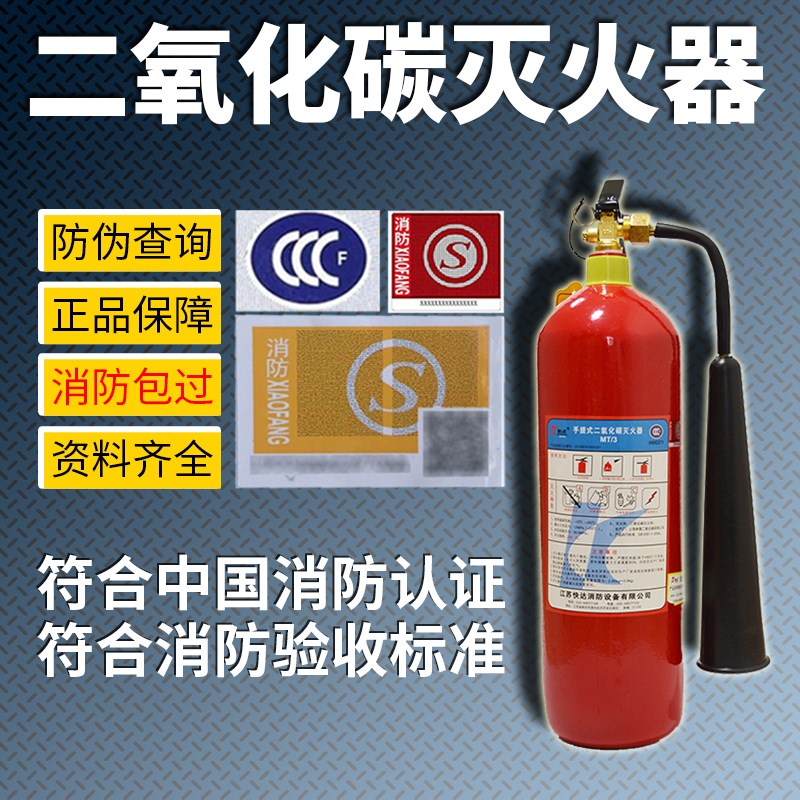 二氧化碳灭火器手提式正品MT2357公斤干冰家用工厂消防包过热销